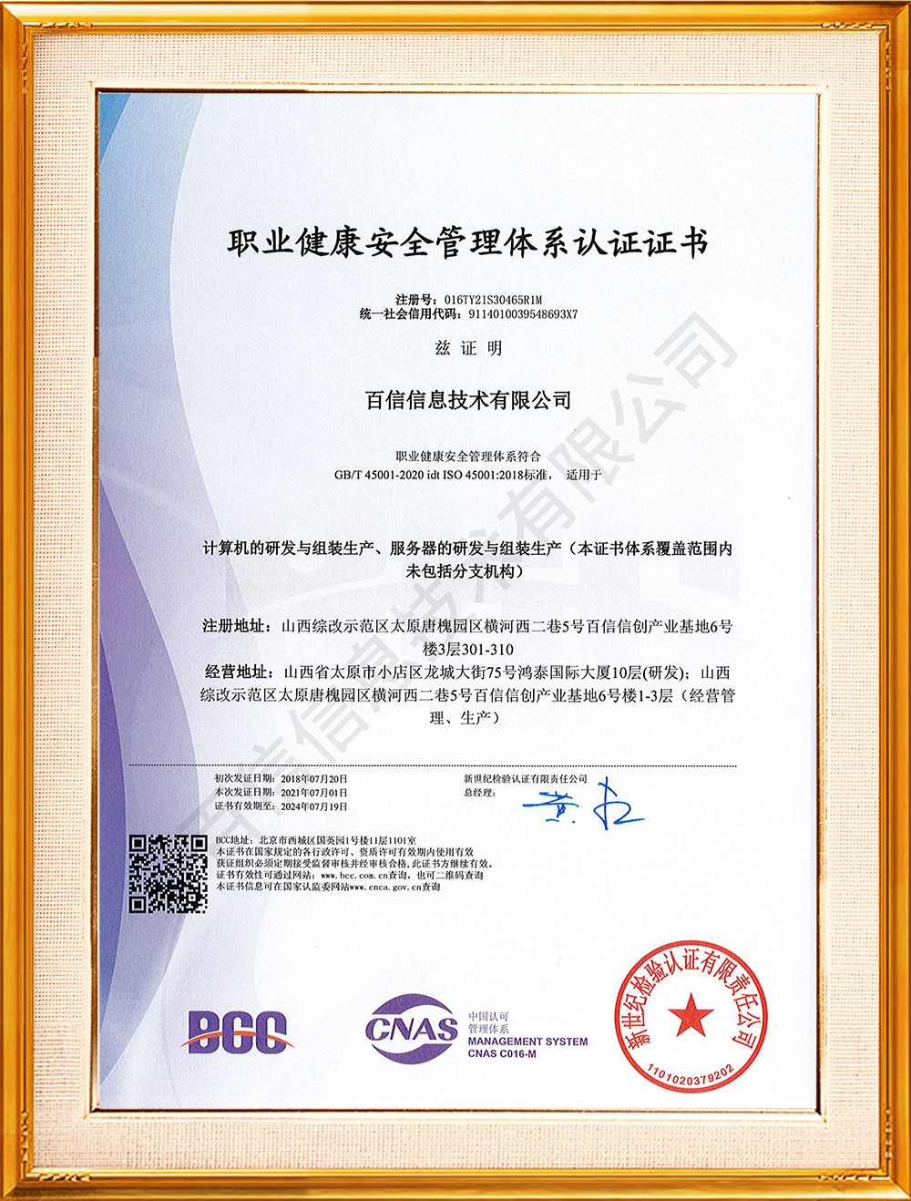 職業健康安全管理(lǐ)體(tǐ)系 