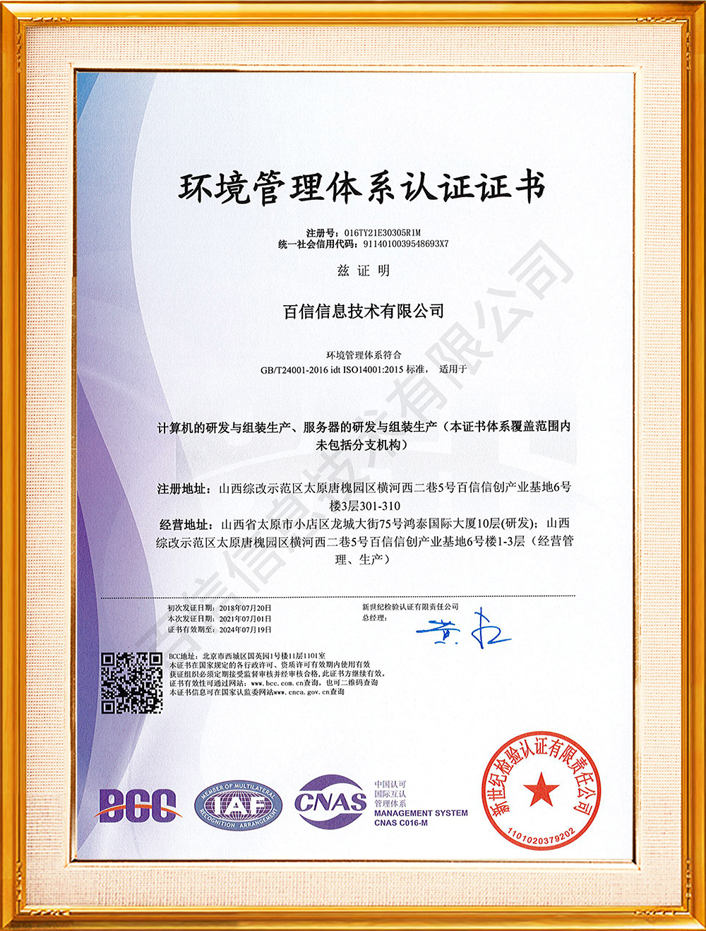 環境管理(lǐ)體(tǐ)系 