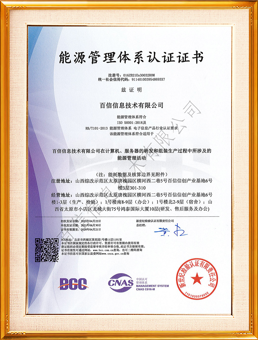 能源管理(lǐ)體(tǐ)系 