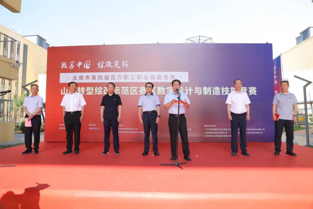 百信與信創夥伴齊助力 山(shān)西綜改示範區賽區數字設計(jì)與制造技能競賽開賽